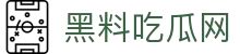 黑料吃瓜网 - 51 吃瓜网